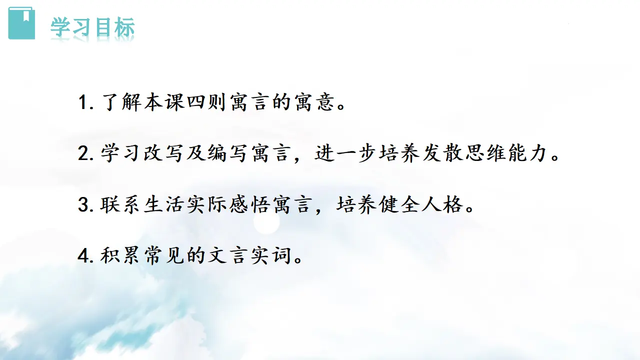 22  寓言四则_04.webp
