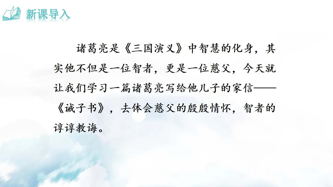15 诫子书_01.webp