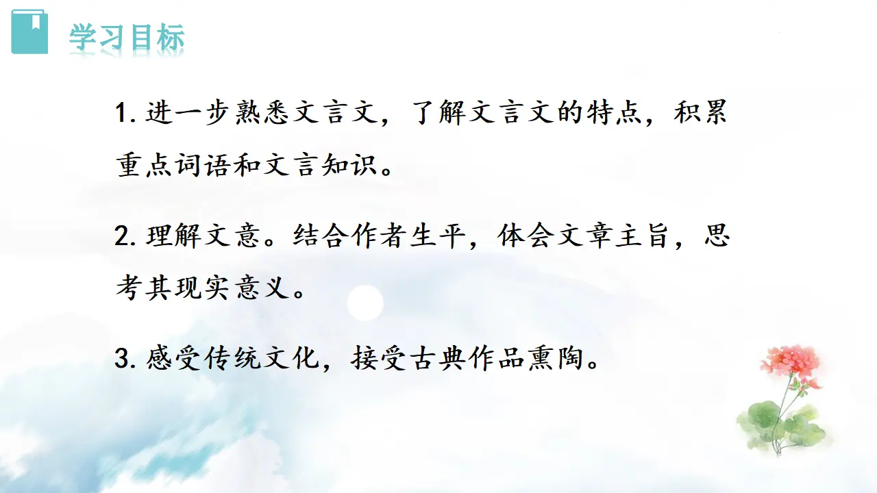 15 诫子书_03.webp