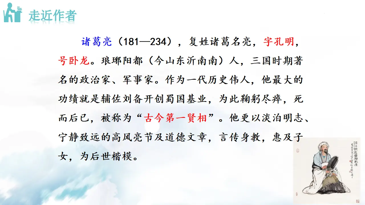 15 诫子书_04.webp