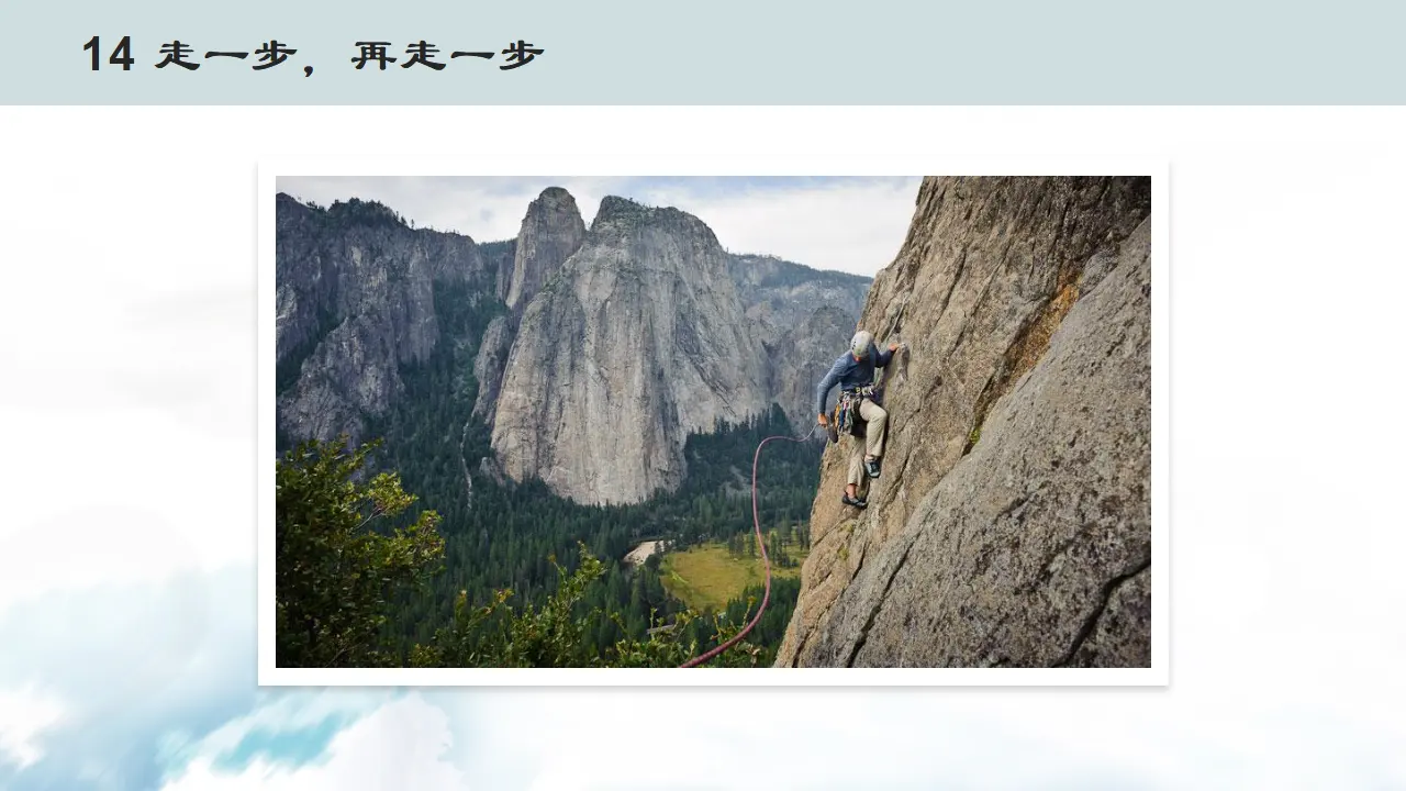 14 走一步，再走一步_02.webp
