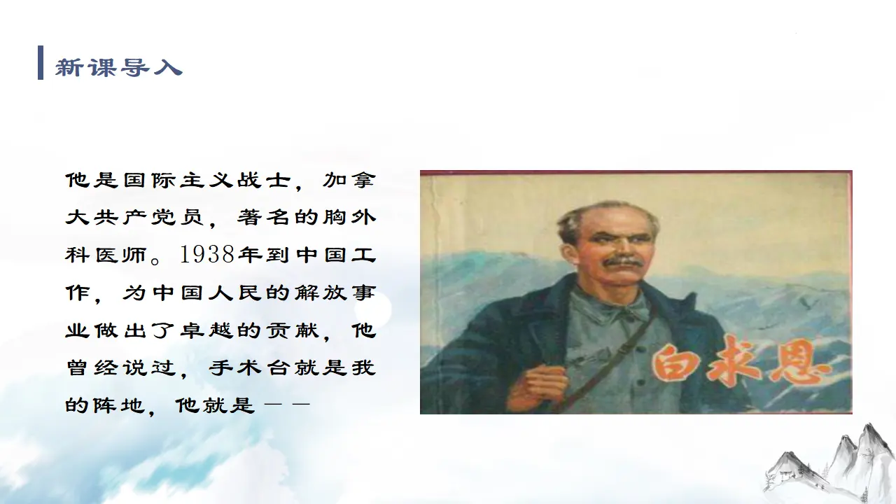 12 纪念白求恩_03.webp