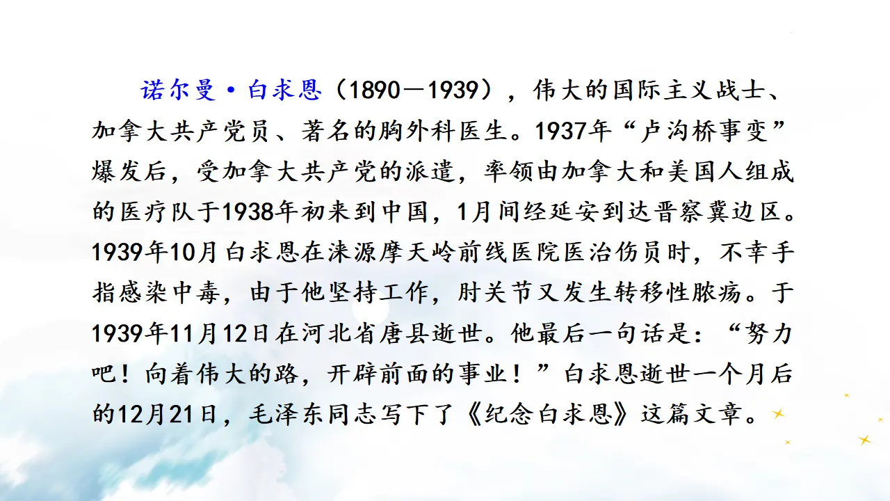 12 纪念白求恩_05.webp