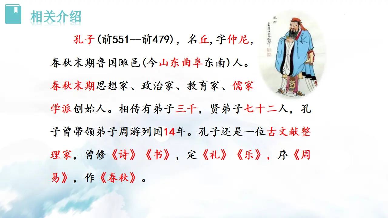 11 《论语》十二章_03.webp