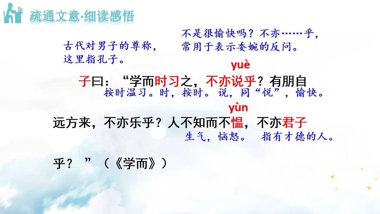 11 《论语》十二章_05.webp