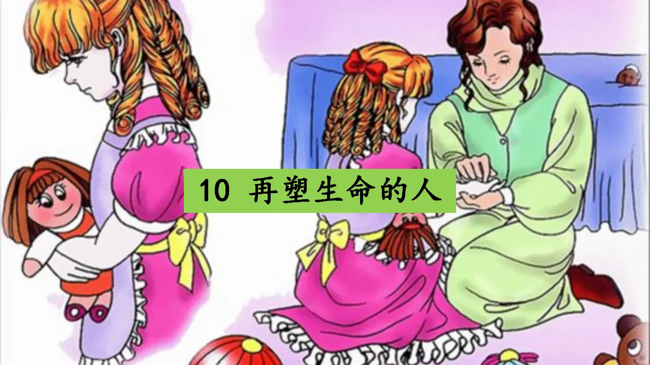 10 再塑生命的人_02.webp