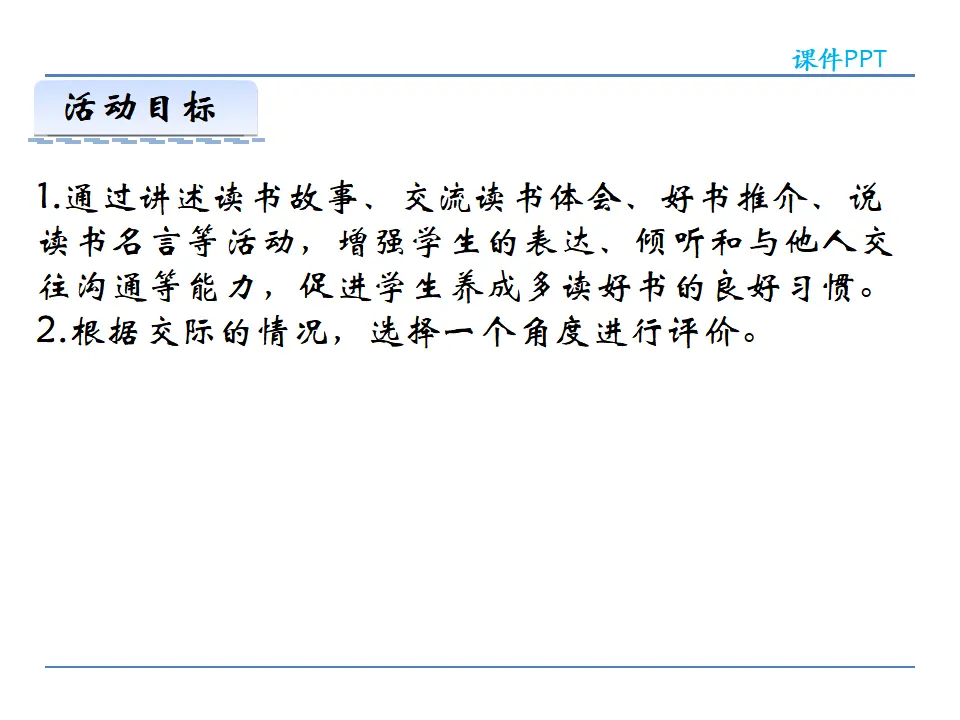 第四单元综合性学习_02.webp