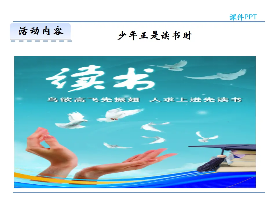 第四单元综合性学习_04.webp