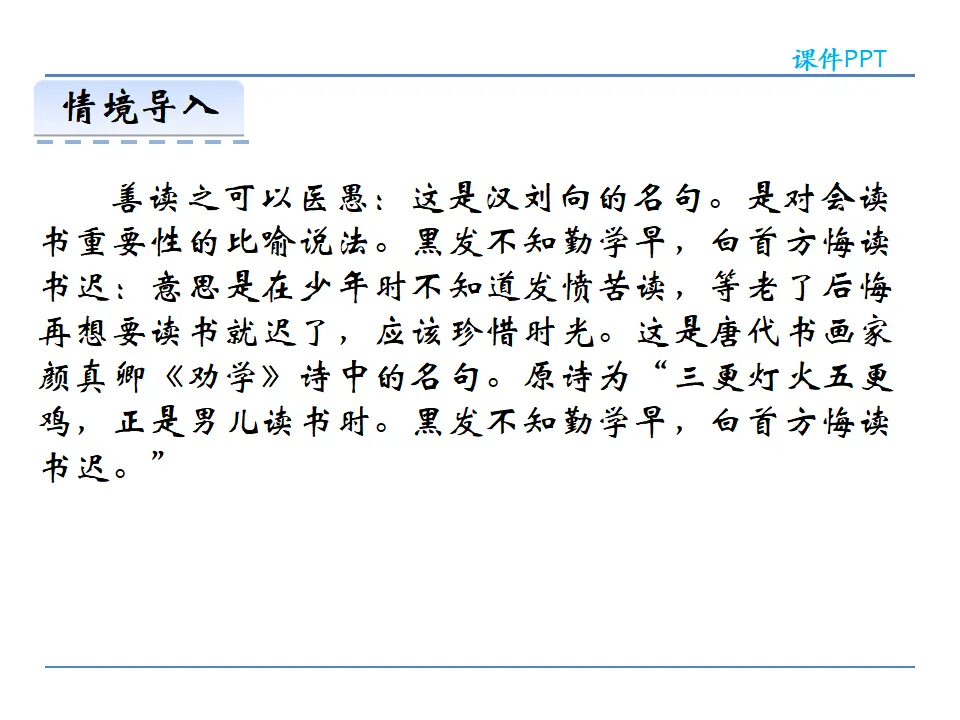 第四单元综合性学习_05.webp