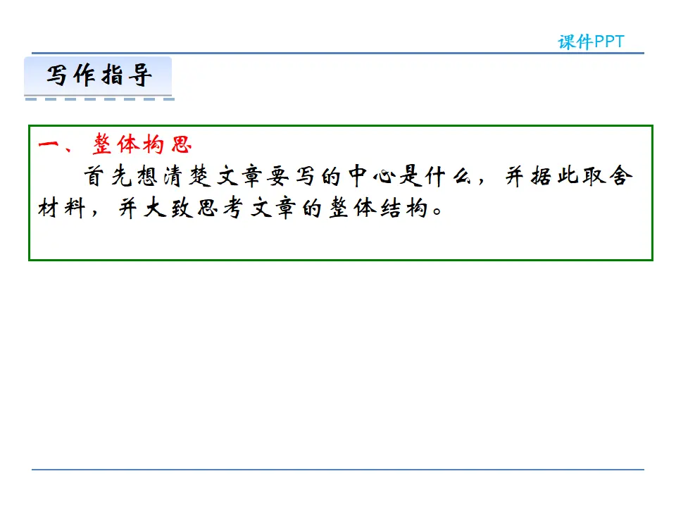 第四单元写作_04.webp