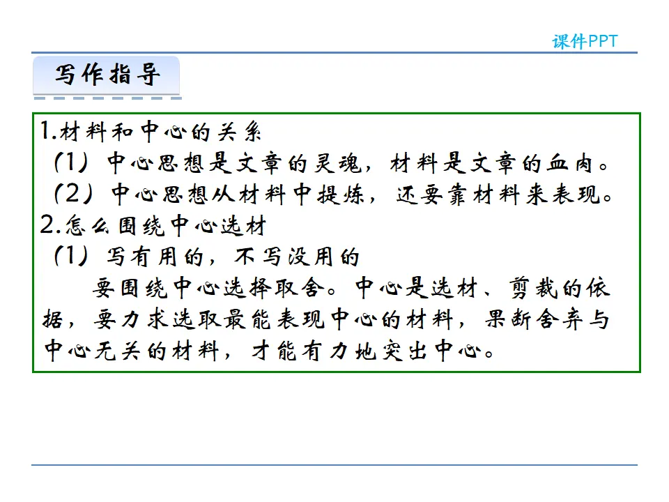 第四单元写作_05.webp