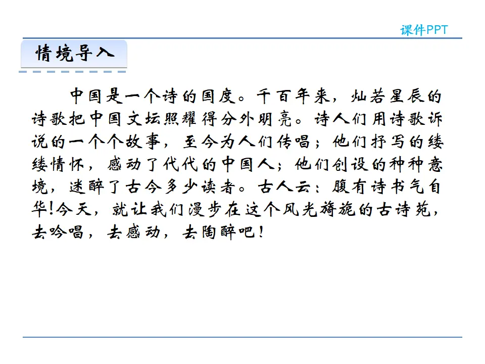 第六单元课外古诗词诵读_02.webp