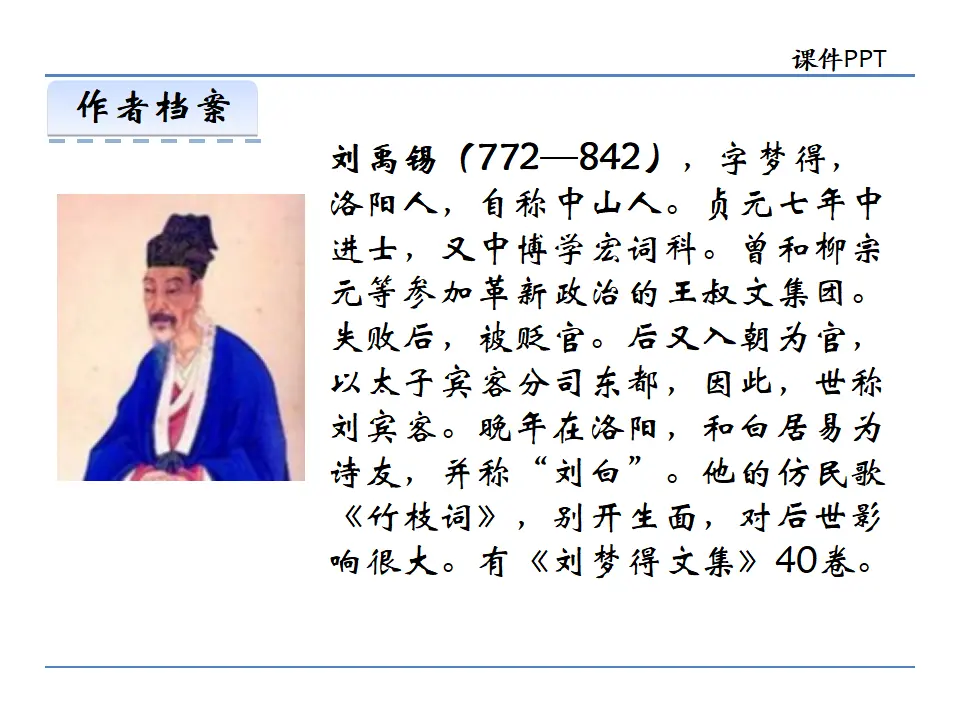 第六单元课外古诗词诵读_05.webp