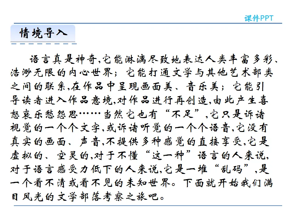 第六单元综合性学习_03.webp