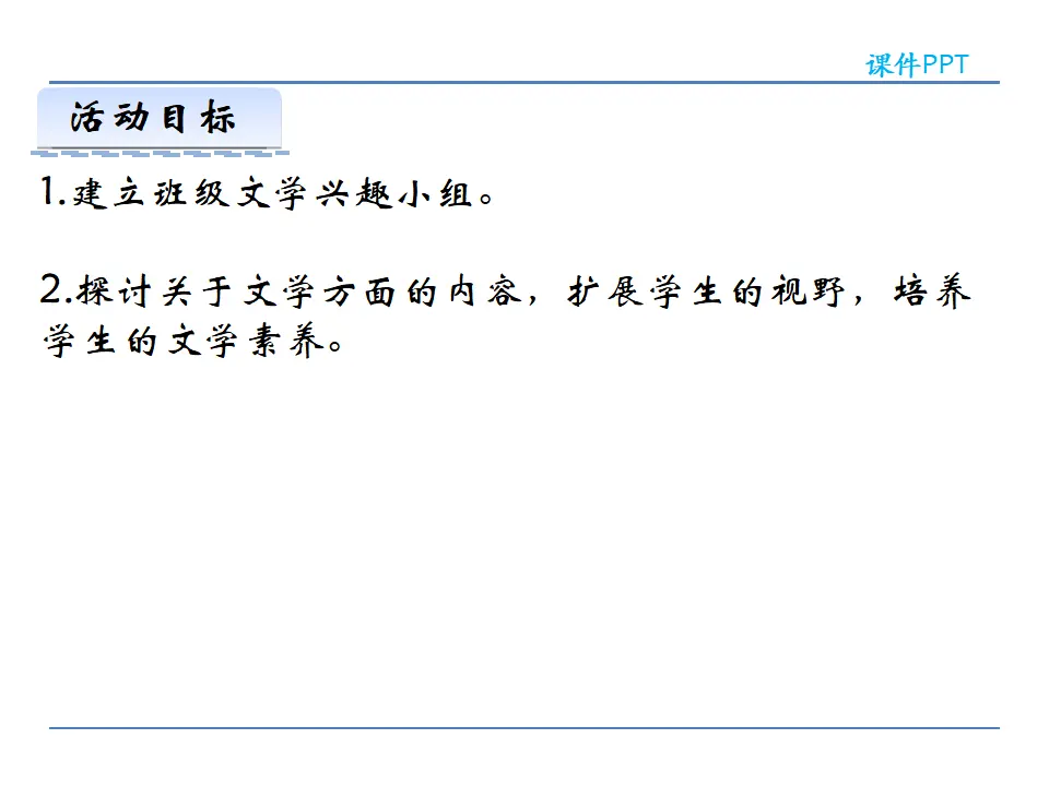 第六单元综合性学习_02.webp