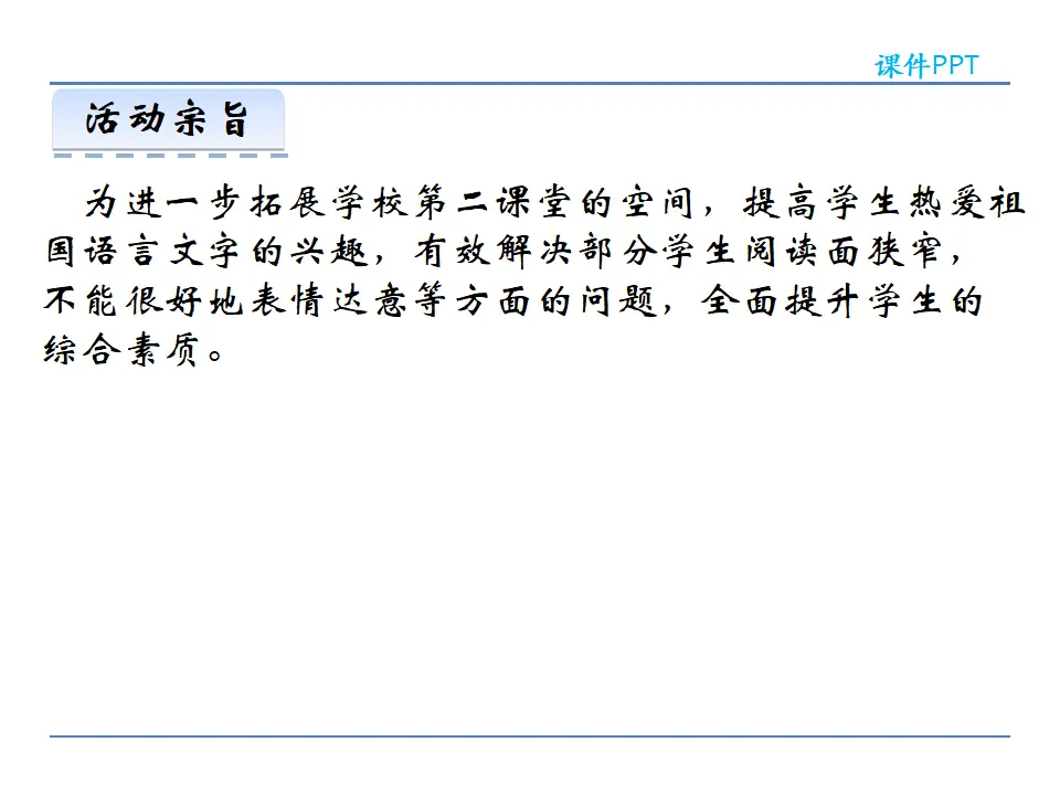 第六单元综合性学习_04.webp