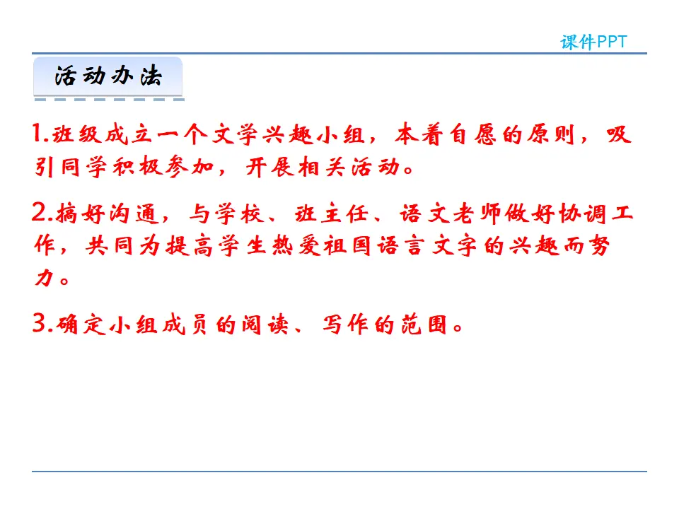 第六单元综合性学习_05.webp