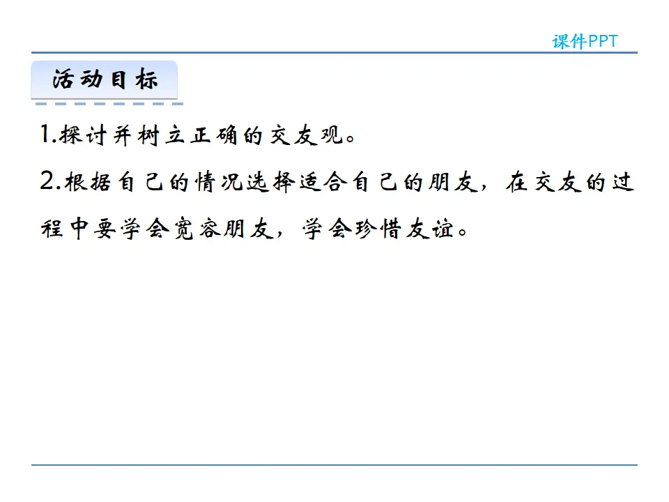 第二单元综合性学习_02.webp