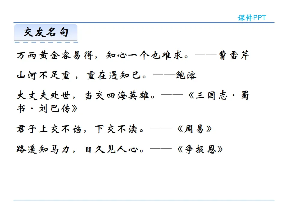 第二单元综合性学习_04.webp