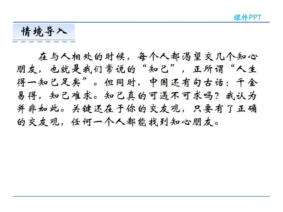 第二单元综合性学习_03.webp