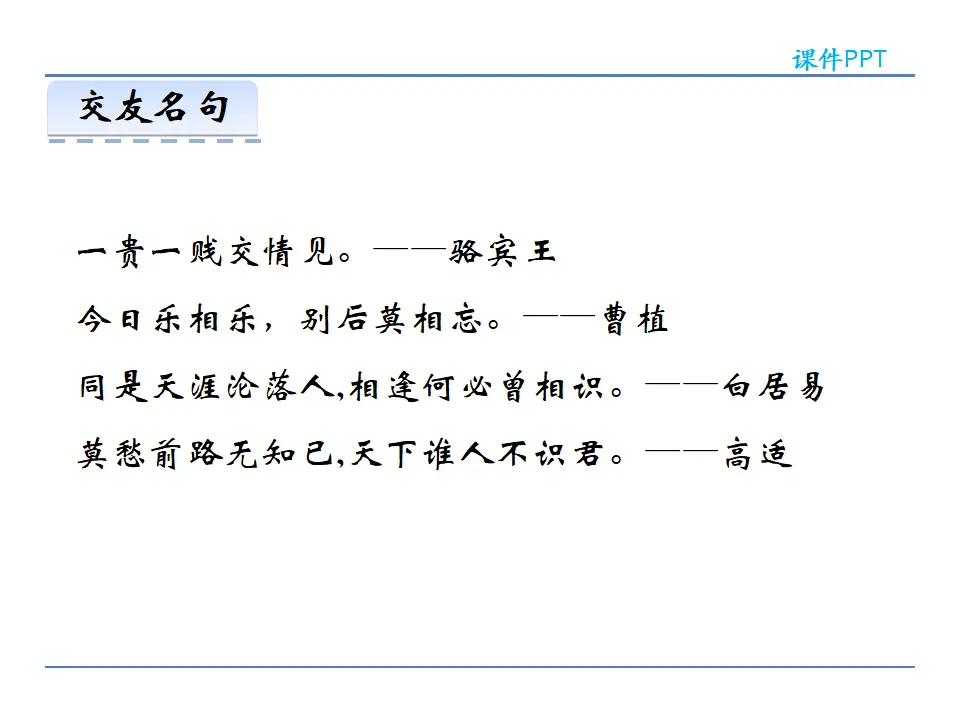 第二单元综合性学习_05.webp