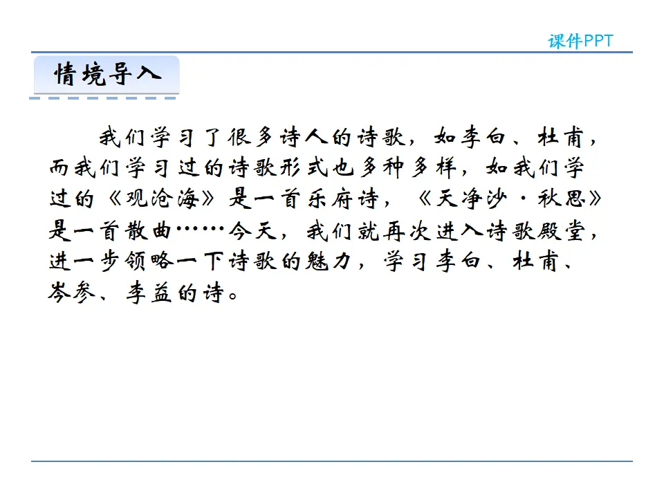 第三单元课外古诗词诵读_02.webp