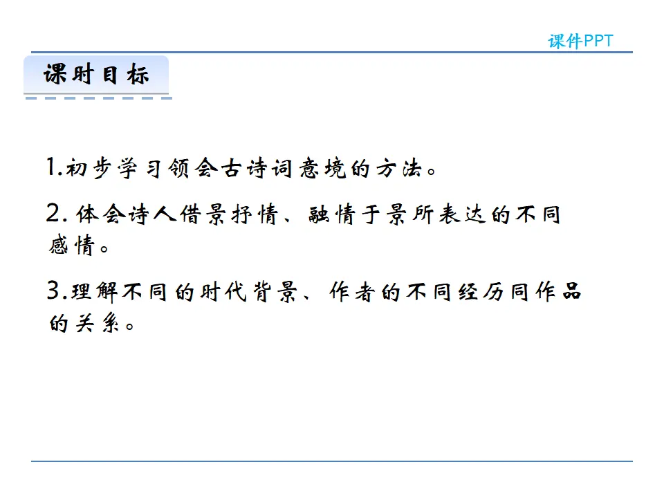 第三单元课外古诗词诵读_03.webp