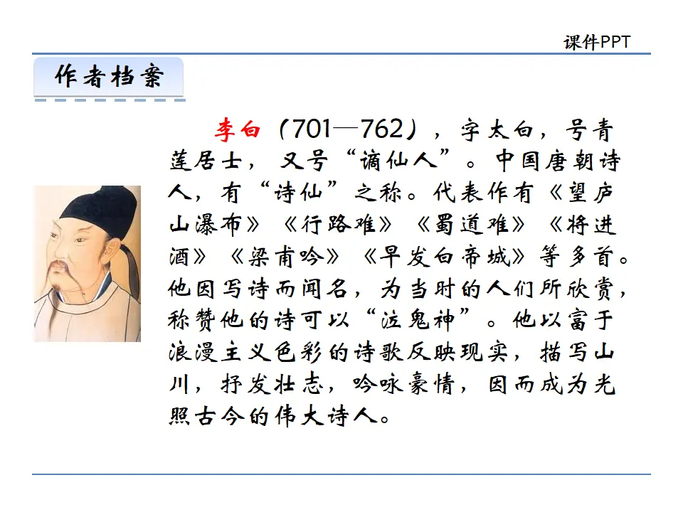 第三单元课外古诗词诵读_05.webp