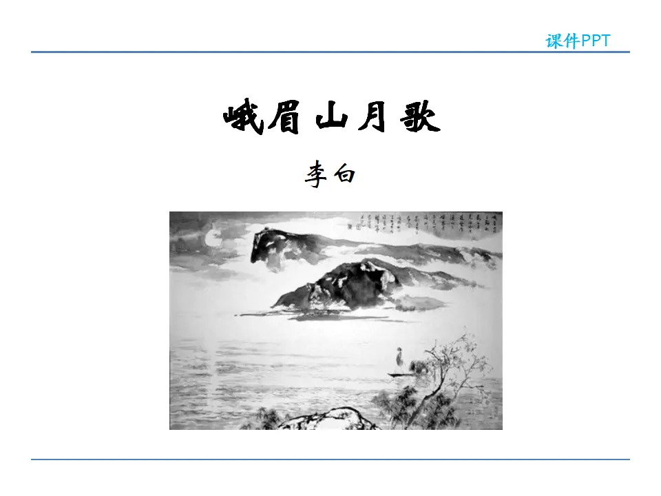 第三单元课外古诗词诵读_04.webp