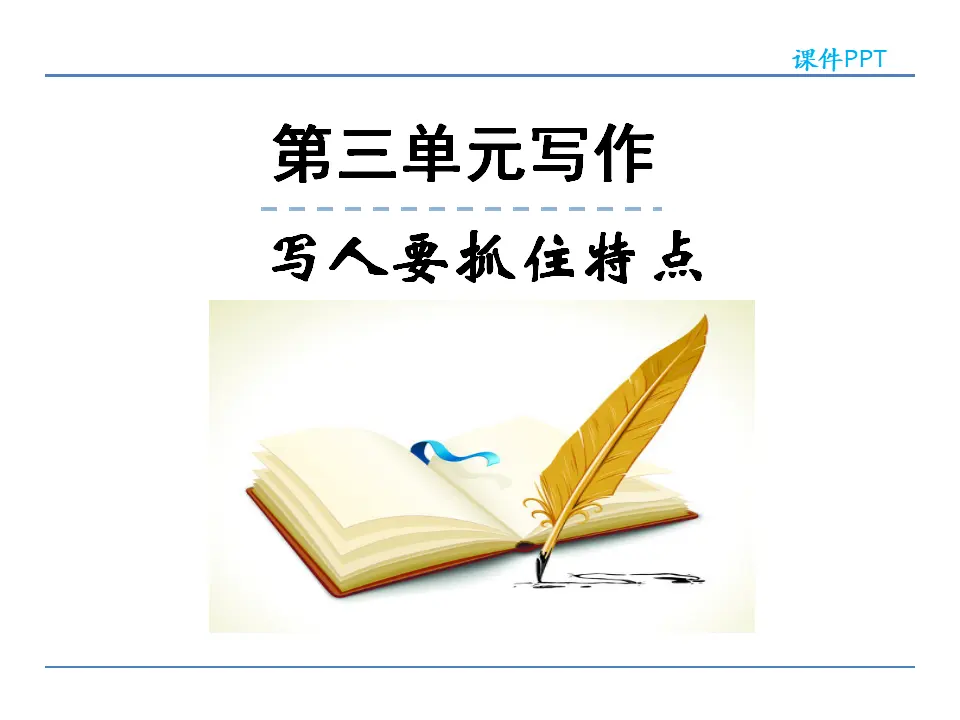 第三单元写作_01.webp