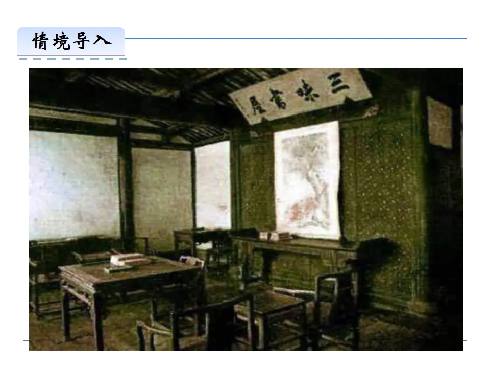 9从百草园到三味书屋第二课时_02.webp