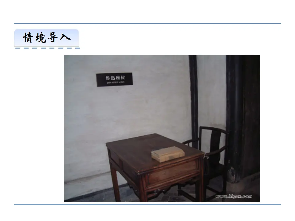 9从百草园到三味书屋第二课时_04.webp