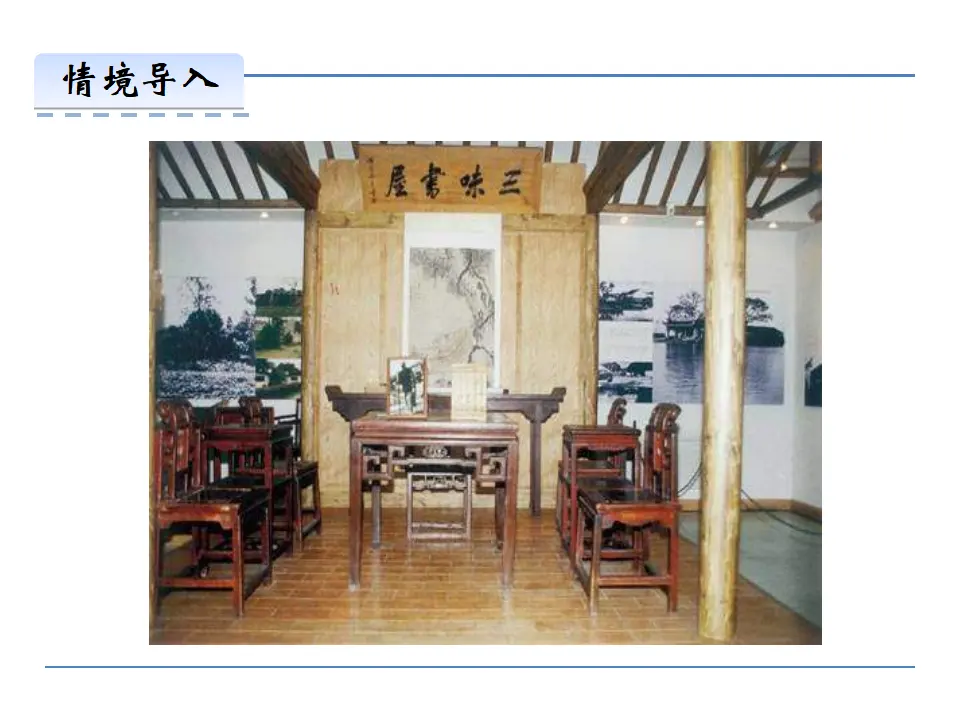 9从百草园到三味书屋第二课时_03.webp