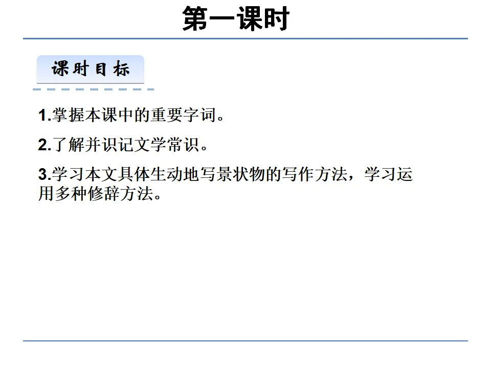 9从百草园到三味书屋第一课时_03.webp