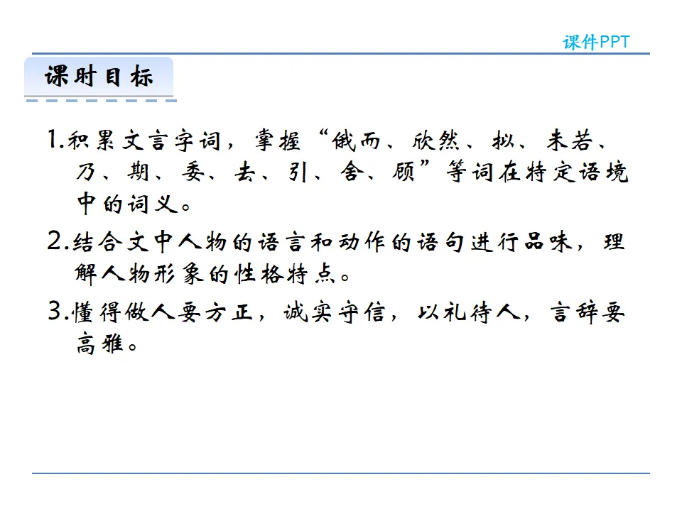 8《世说新语》二则  第二课时_02.webp