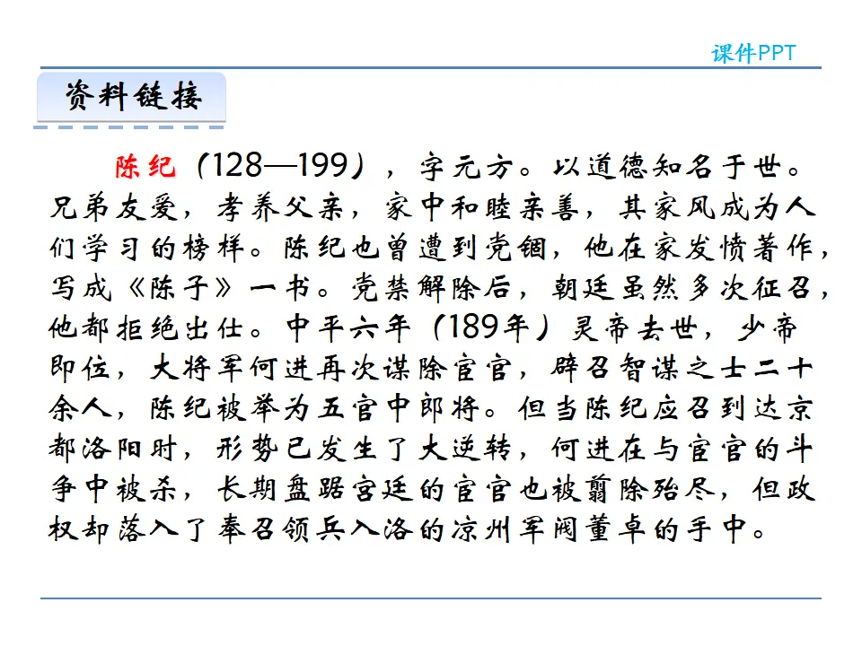 8《世说新语》二则  第二课时_05.webp