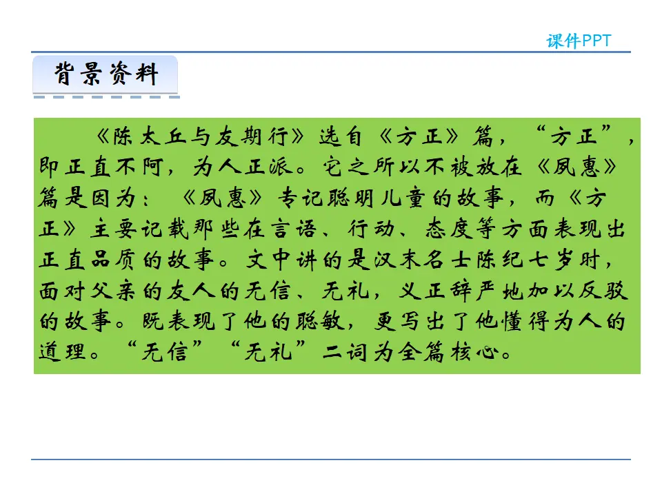 8《世说新语》二则  第二课时_04.webp