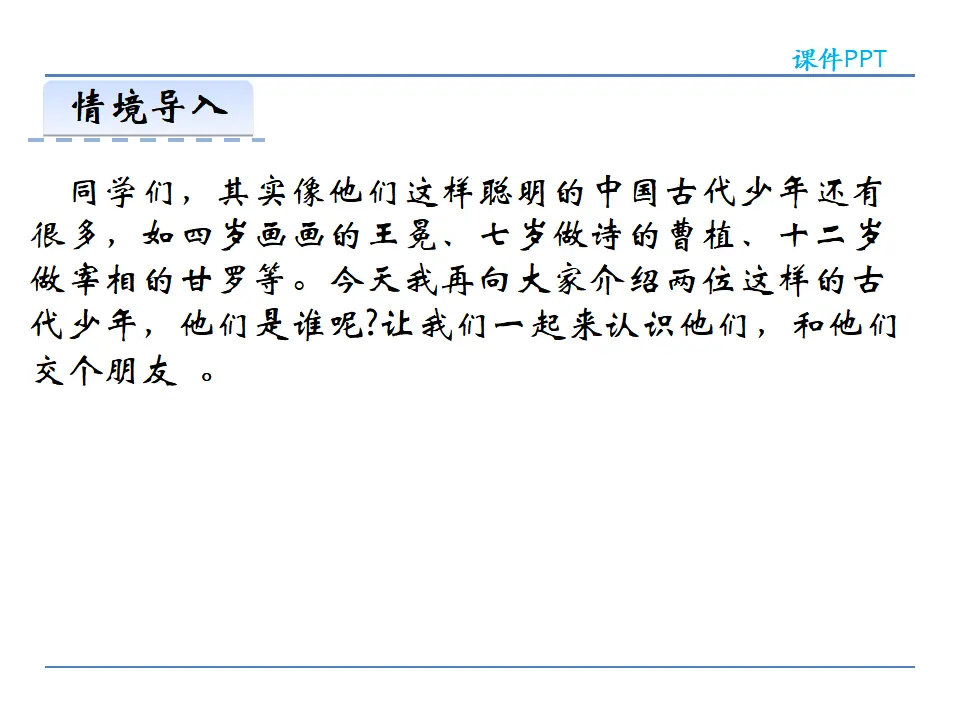8《世说新语》二则  第一课时_02.webp