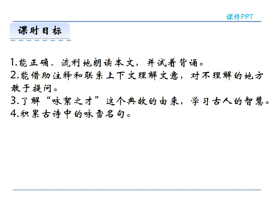 8《世说新语》二则  第一课时_03.webp