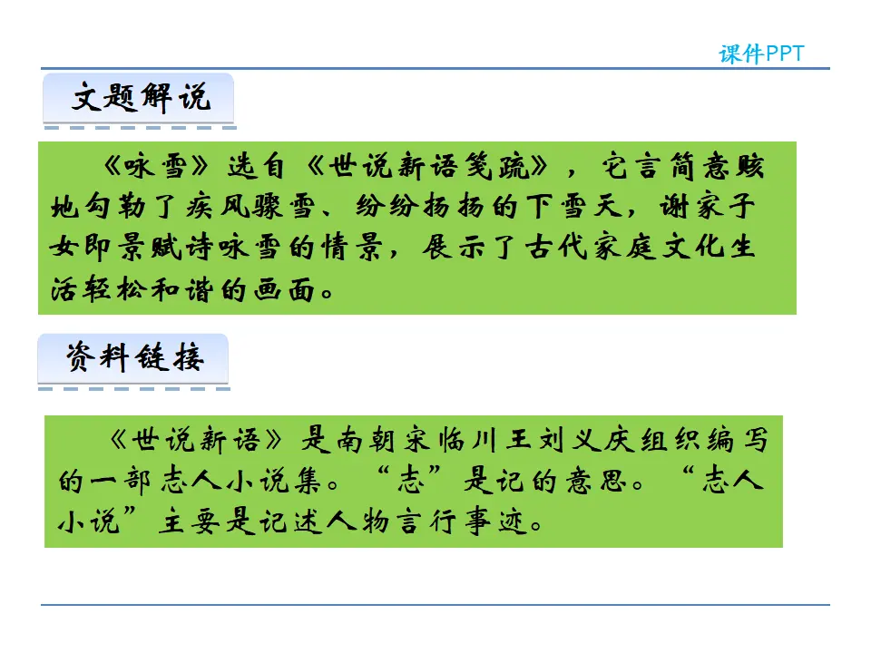 8《世说新语》二则  第一课时_05.webp