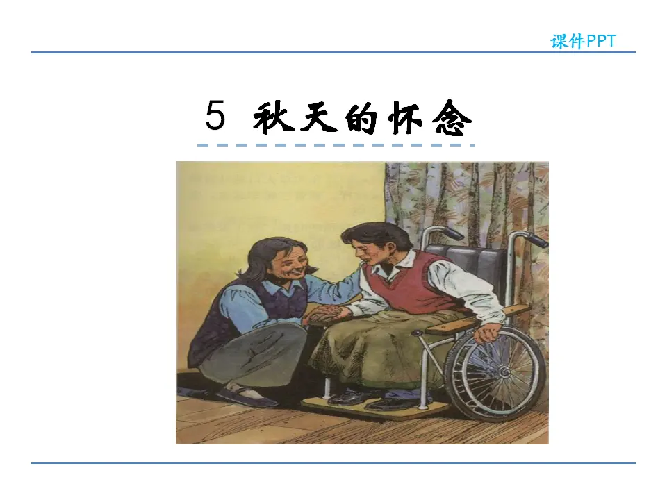 5秋天的怀念_01.webp