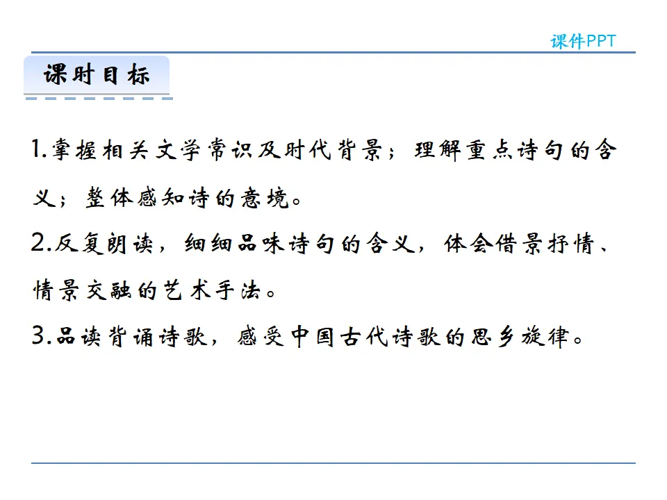 4古代诗歌四首第二课时_02.webp