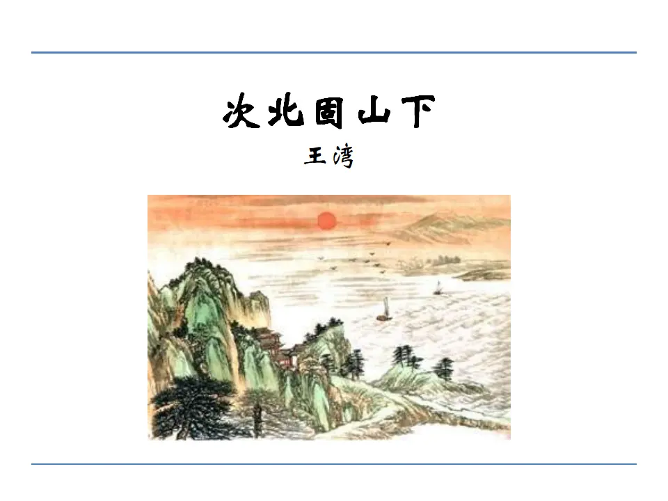 4古代诗歌四首第二课时_03.webp