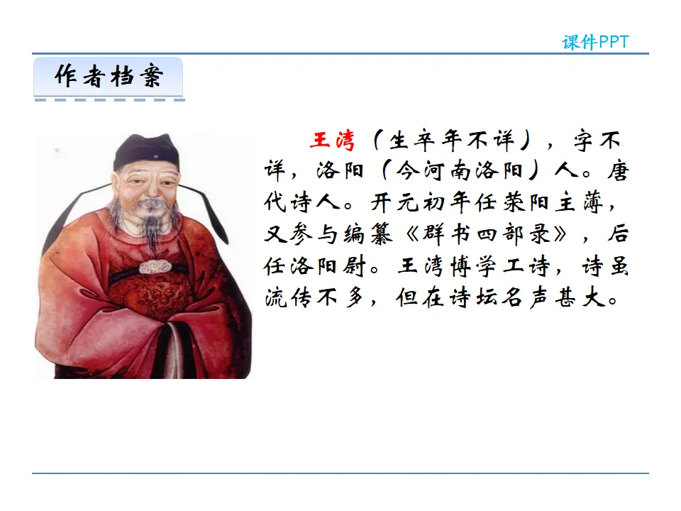 4古代诗歌四首第二课时_04.webp