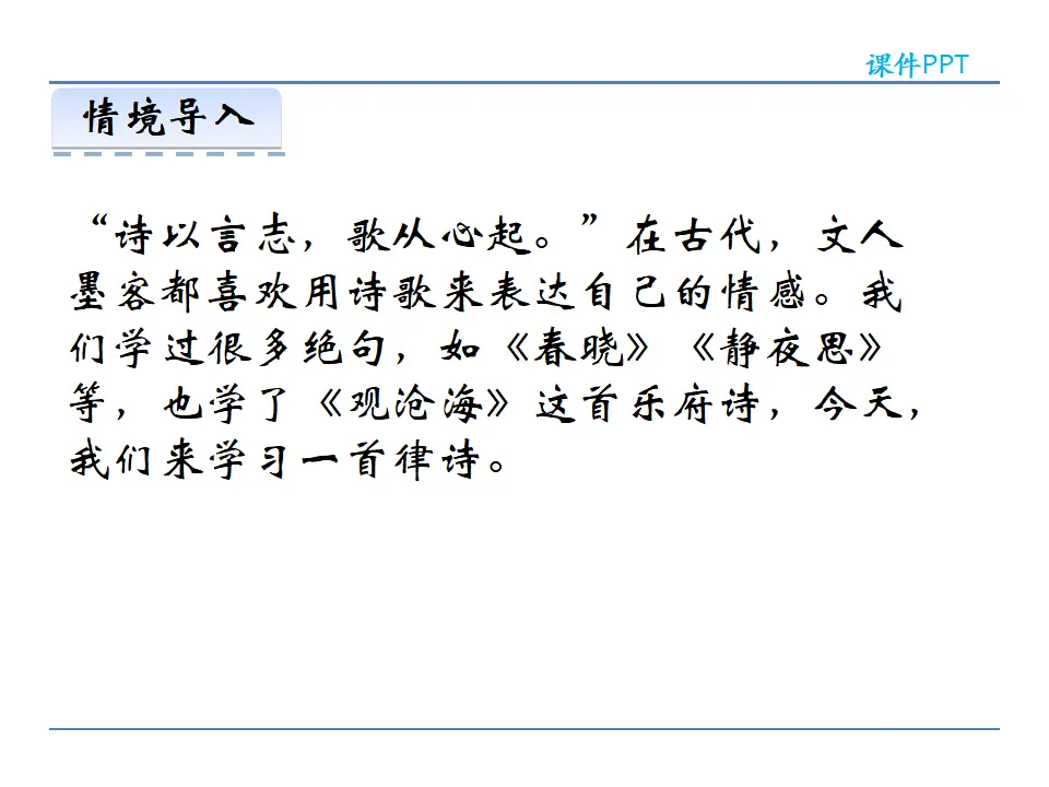4古代诗歌四首第二课时_05.webp