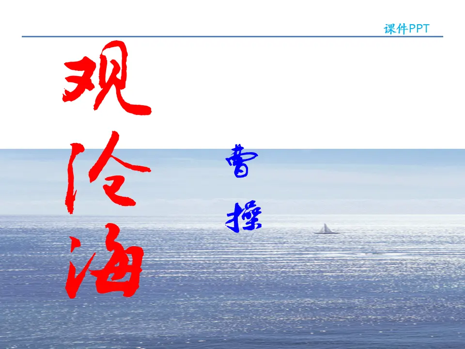 4古代诗歌四首第一课时_03.webp
