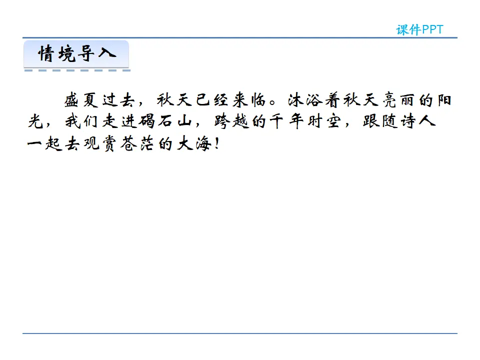 4古代诗歌四首第一课时_04.webp