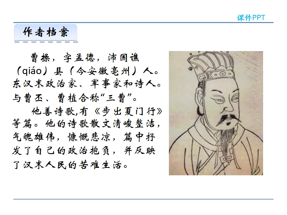 4古代诗歌四首第一课时_05.webp