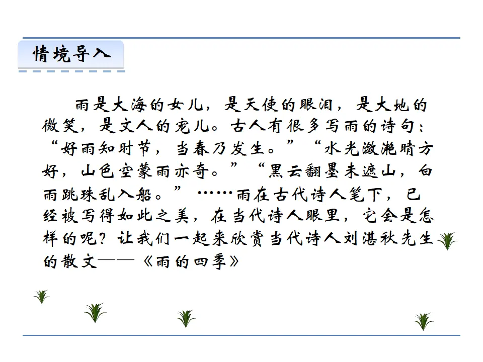 3雨的四季_02.webp