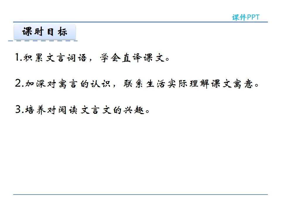 22寓言四则  第二课时_02.webp